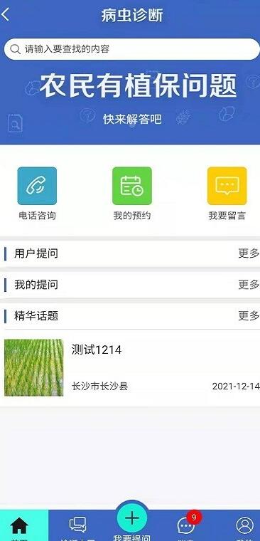 湖南植保截图