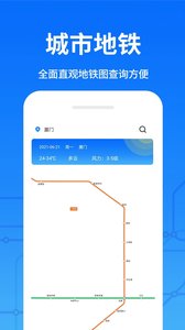 掌上地铁截图