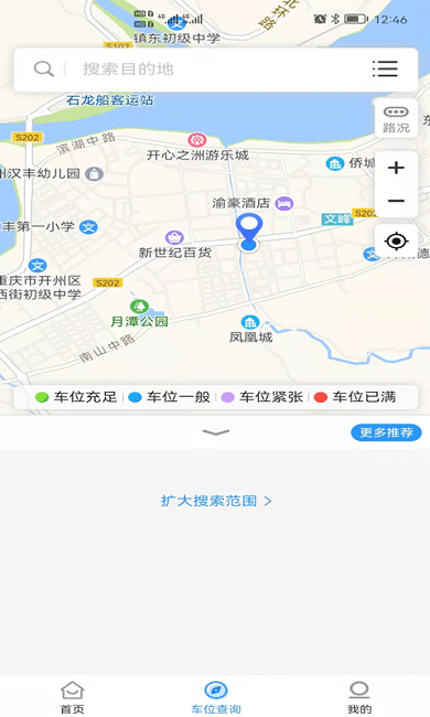 开州智慧停车截图