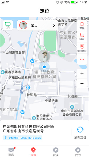 读书郎电话手表手机客户端截图