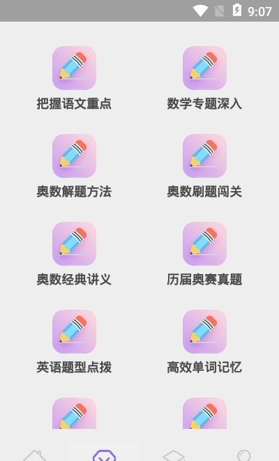 小升初精讲