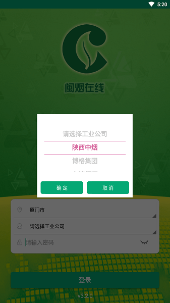 闽烟在线订货app截图