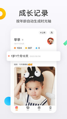 网易亲时光截图