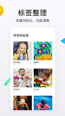 网易亲时光截图