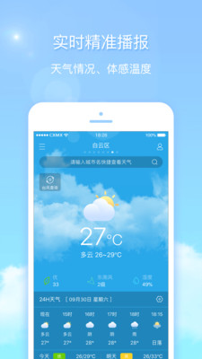 天气君截图