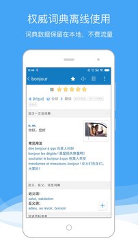 法语助手app截图