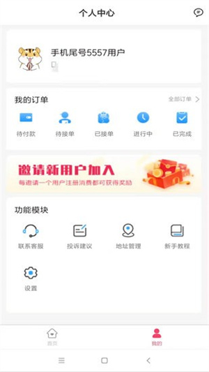 好事多师傅端截图