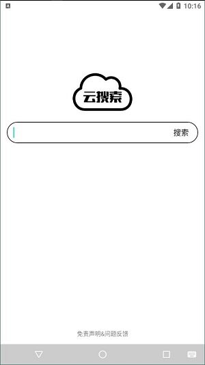 云搜索截图