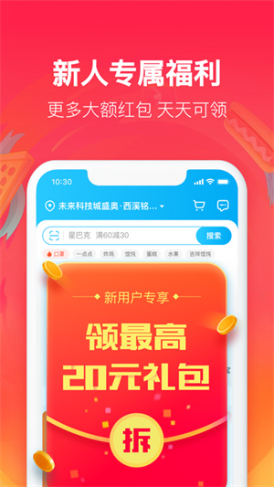 饿了吗截图