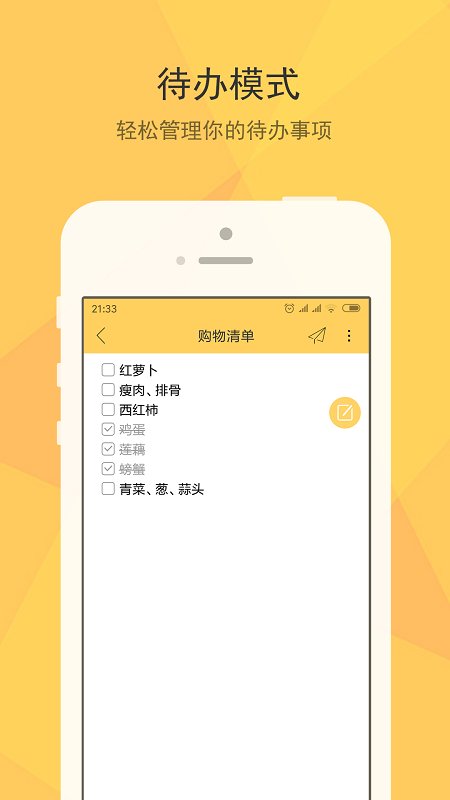 小孩便签截图