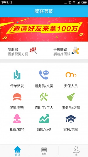 威客兼职平台截图