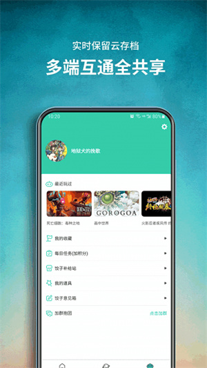 饺子云游戏盒app