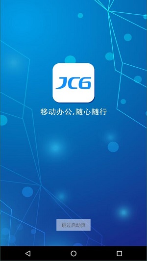 办公jc6截图