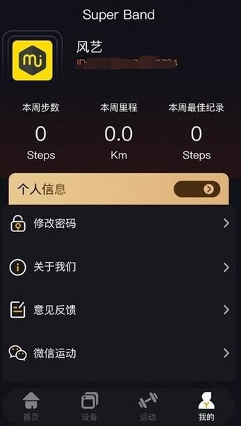 超级手环截图