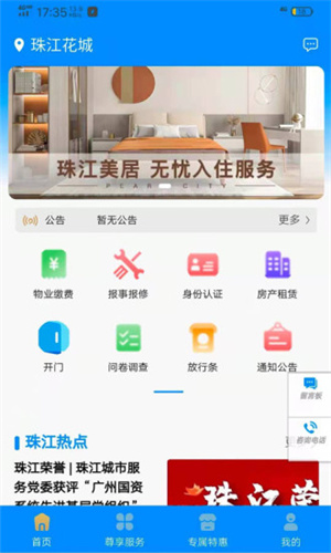 珠江惠截图