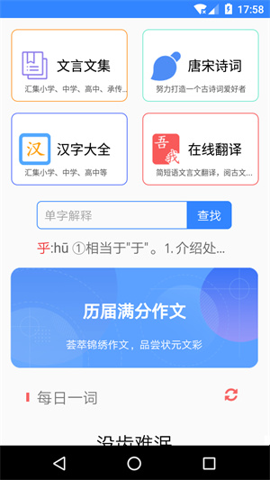 文言文翻译截图