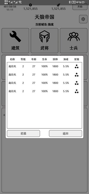 超级强国手机版