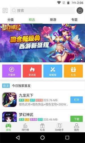 蜻蜓游戏盒子app