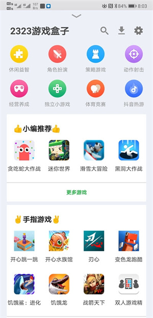 2323游戏盒子app