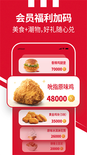 KFC手机自助点餐