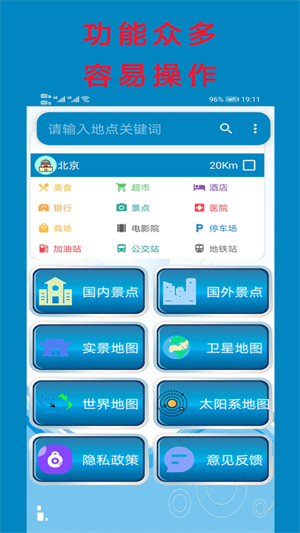 高清卫星地图app