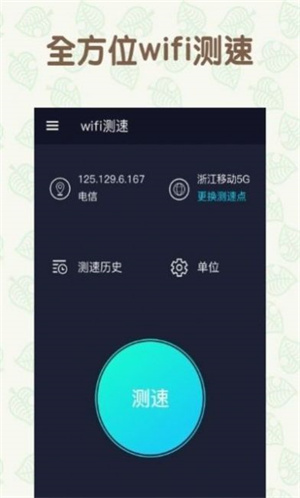 万能手机WiFi截图