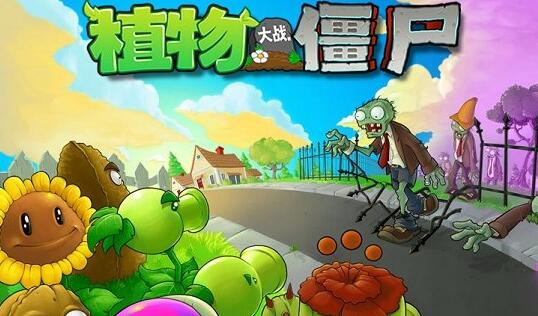 植物大战僵尸3.0.3截图