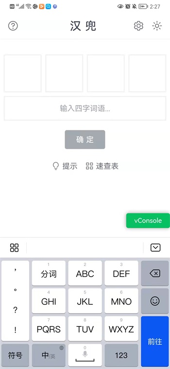 汉兜截图