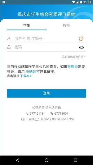 重庆综合素质评价app