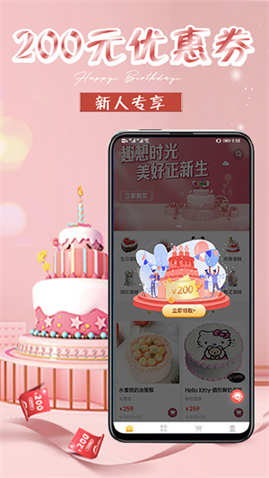 生日蛋糕截图