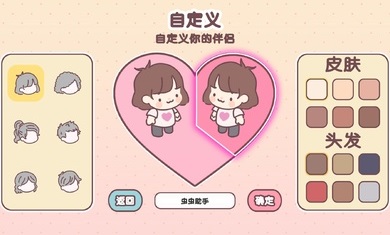 袖珍爱情中文版(pocketlove)截图