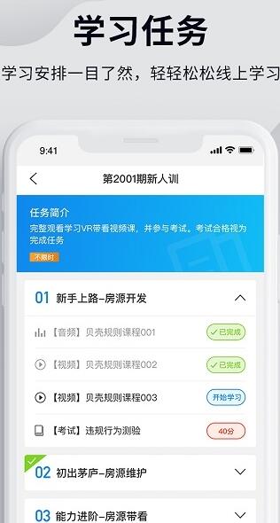 贝壳经纪学堂截图