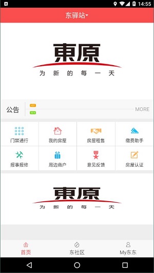 东驿站截图