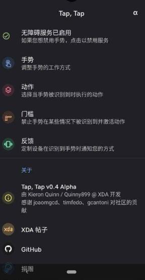 taptap双击背部