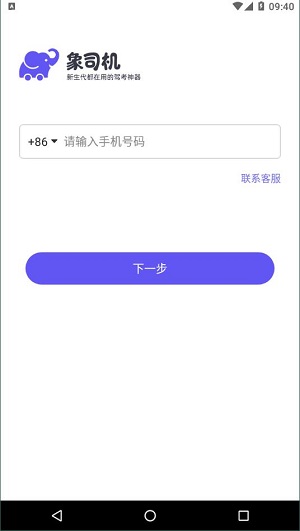 象司机最新版本截图