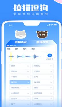 宠物翻译器
