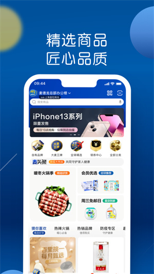 麦德龙app截图