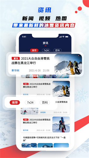 中国冰雪