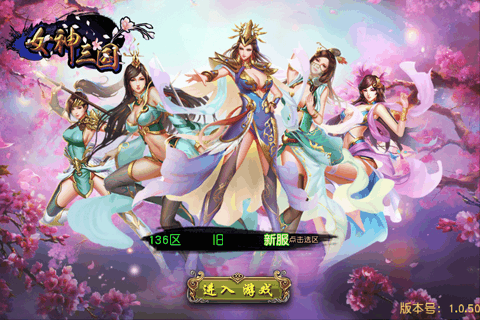 女神三国