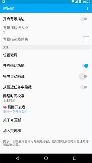 时间窗app截图