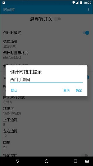 时间窗app截图