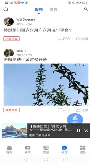 南阳广播app