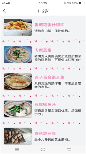 婴儿食谱大全截图