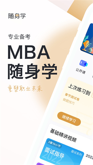 MBA截图