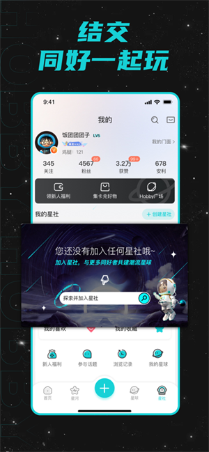 hobby潮流社区app