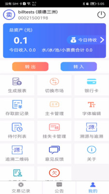 比尔客户通卖家版截图