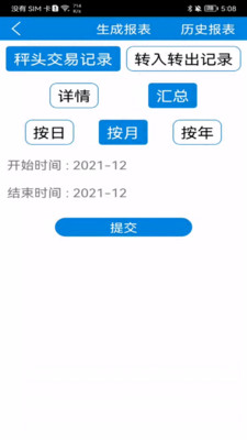 比尔客户通卖家版截图