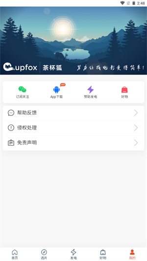 茶杯狐追剧网app