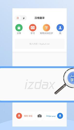 izdax翻译截图