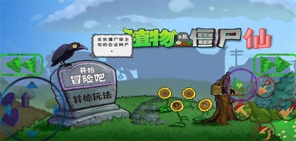 pvz仙版